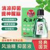 Venda por atacado direto do fabricante: [Marca Antiga Fengyoujing] para Refrescar a Mente, Repelir Mosquitos, Prevenir Sonolência ao Dirigir e Prevenir Enjoo de Movimento em Aula