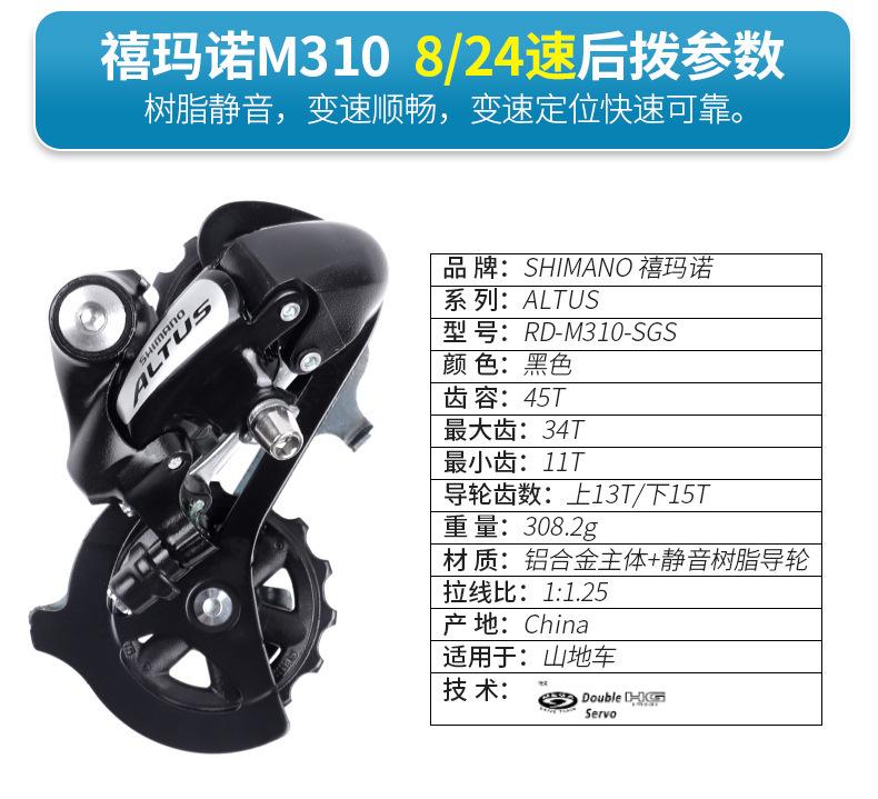 SHIMANO禧马诺310后拨