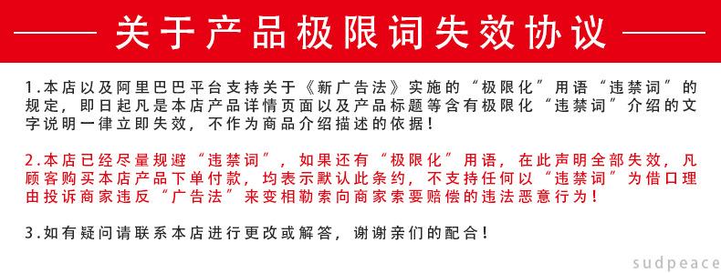 极限词失效协议