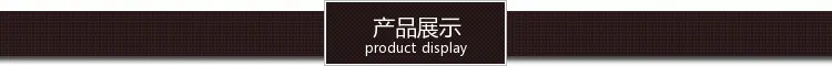 产品展示