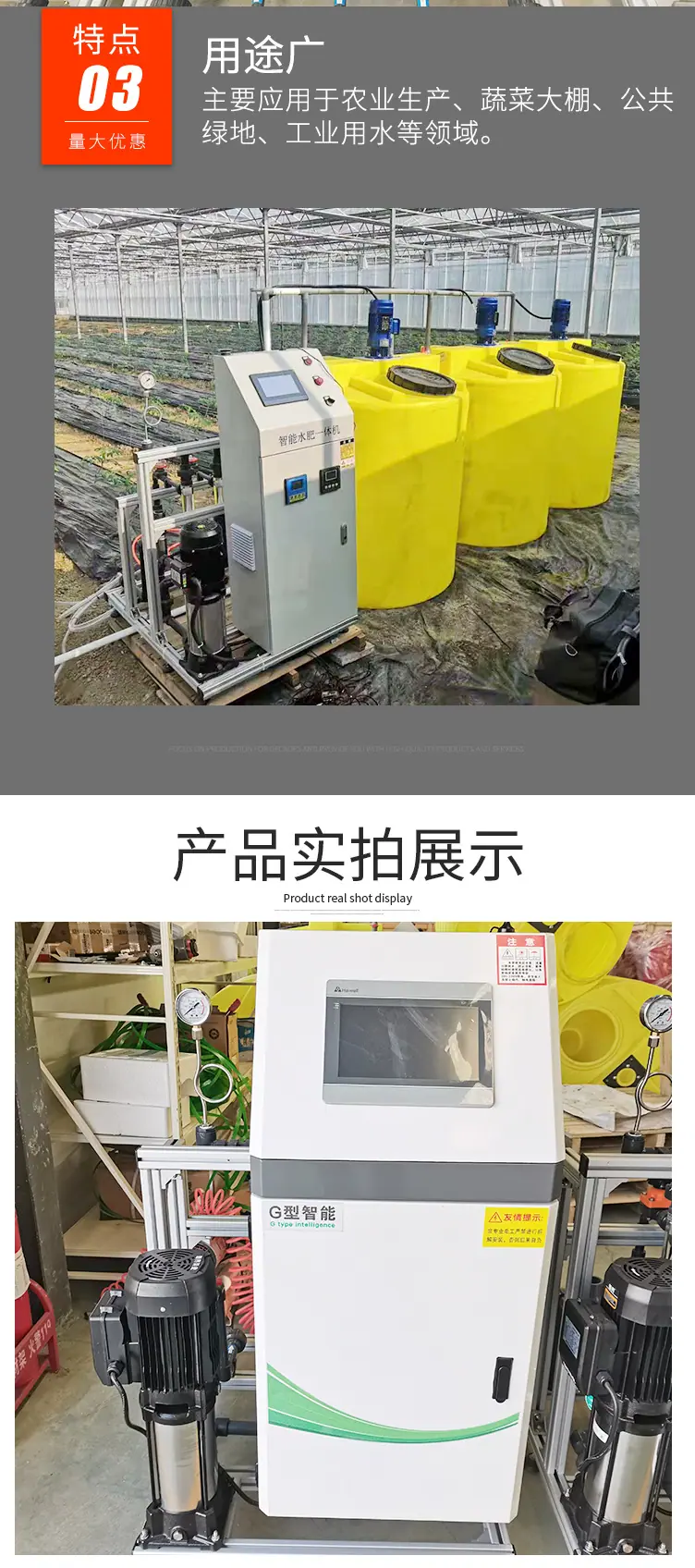 水肥一体机_03.jpg