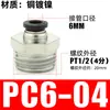 Conector rápido para tubería de aire PC8-02 Rosca externa Recto PC4-M5 Tapón rápido para tubería de aire PC6-01 Conector neumático de cobre