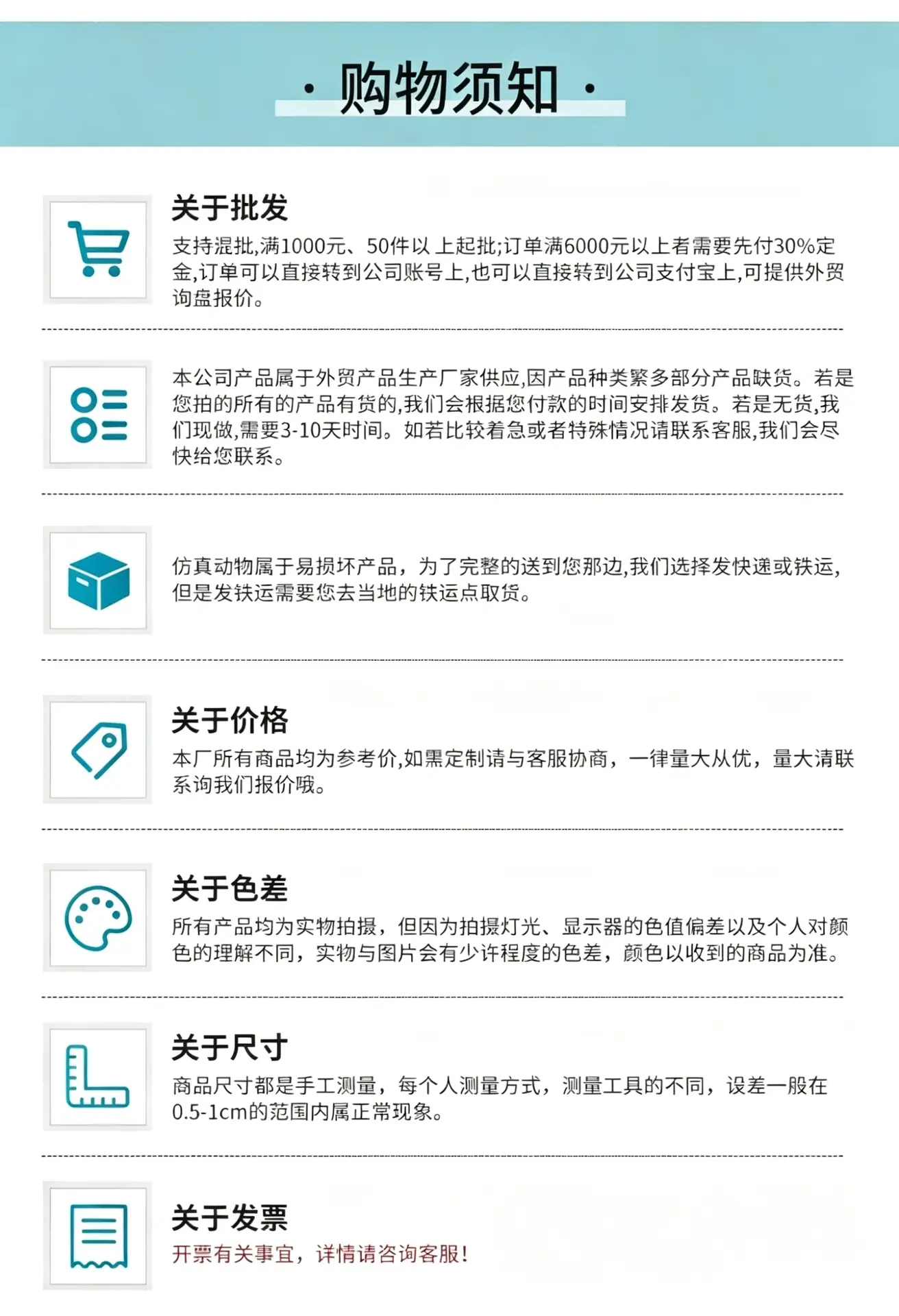 购物须知 修改后