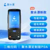 (2D) Jushuitan Saas Scanner Sem Fio Pistola Coletor de Dados de Código de Barras Terminal Portátil Pda