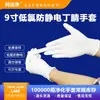 Guantes Desechables de Nitrilo Antiestáticos con Bajo Cloro, Libres de Polvo y Sin Talco, para Sala Limpia, Fábrica, Industria Electrónica, Protección al por Mayor