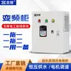 Gabinete de Controle por Frequência para Abastecimento de Água com Pressão Constante, Controle de Velocidade de Bomba d'Água, Um para Múltiplos, Trifásico 380V, Disponível em 7,5/11/22Kw