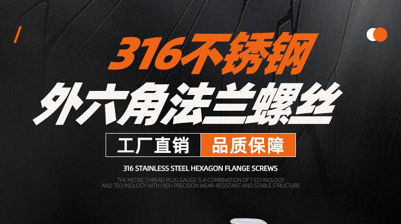 316不锈钢外六角法兰螺丝_01_01.jpg