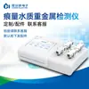 HOLD Detector Rápido de Metais Pesados na Qualidade da Água Trace Analisador Voltamétrico Multicanal de Metais Pesados na Qualidade da Água