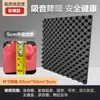 Algodón Aislante de Sonido Especial KTV Absorbente Ignífugo Autoadhesivo Tipo Grueso 7CM Pared Huevo Algodón Esponja Reducción de Ruido Aislamiento Acústico con Adhesivo Trasero No