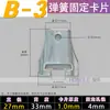 Foco Cilíndrico Clip de Resorte Lámpara Colgante Montaje Empotrado Soporte de Resorte Orejeta de Montaje para Panel de Luz LED Plano Clip de Resorte