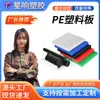 Placa y Varilla de PE Ignífugas, Placa y Varilla de Plástico de Polietileno, Materiales Impermeables y Resistentes a la Intemperie para Exteriores, Múltiples Especificaciones en Stock