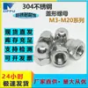 En stock venta al por mayor tuerca de tapa de acero inoxidable 304 tuerca de tapa de acero inoxidable tuerca de cabeza esférica decorativa