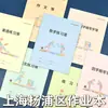 Cuaderno Unificado de Estudiantes del Distrito Yangpu 2026 Nueva Edición Cuaderno de Ejercicios Cuaderno de Tareas para Estudiantes de Secundaria Libro de Inglés Libro de Práctica Matemáticas