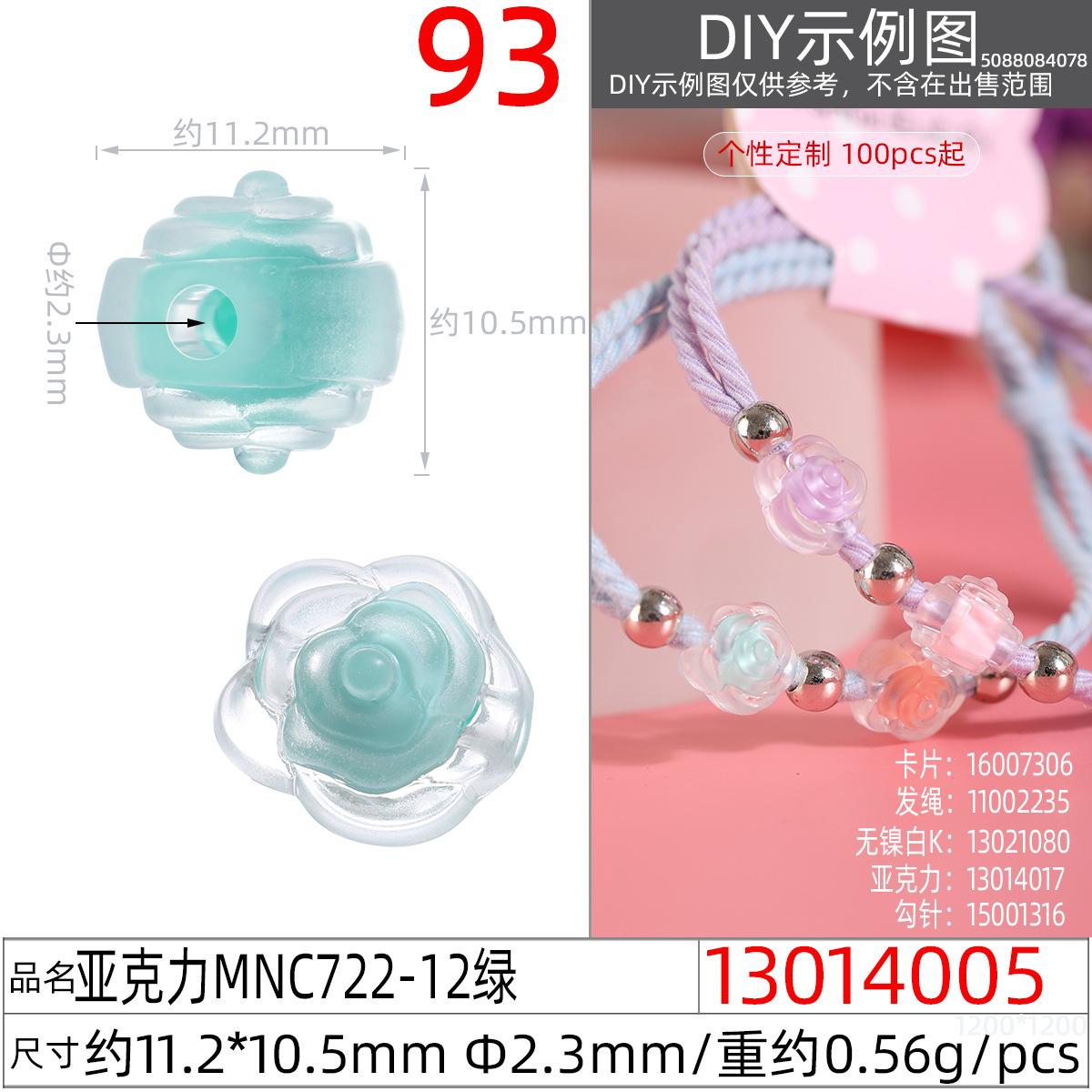 13014005#亚克力MNC722-12 11.2x10.