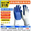 Guantes, protección laboral, nitrilo, para trabajos de construcción, recubiertos de goma, látex, engrosados, resistentes al desgaste, antideslizantes, guantes de protección laboral al por mayor