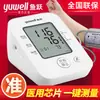 Yuyue Ye660D Monitor Electrónico de Presión Arterial Dispositivo de Medición de Presión Arterial de Brazo Superior para Uso Doméstico Monitor para Ancianos con Presión Arterial Alta Totalmente Automático
