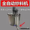 Máquina Automática de Refogar Molho de Pimenta Máquina de Molho de Carne Mala Tang Misturador de Pó de Flor de Sophora Panela de Camarão Frio Aquecimento de Restaurante Catering Comercial