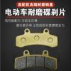 Vehículo Eléctrico Geshiling Caballero No. 007 009 Shenyuan A7 A8 Pastilla de Freno de Disco Enlazada de Doble Tubo de Aceite Pastilla de Freno Trasera