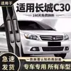 Adecuado para Haval H6, Great Wall Wingle, H2, H9, M4, H5, F7, M6, Big Dog Escobillas Limpiaparabrisas, Tiras de Goma y Escobillas Limpiaparabrisas Sin Marco
