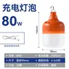 Bombillas Recargables para Puestos de Mercado Nocturno, LED de Ahorro de Energía para el Hogar, Impermeables, de Gran Capacidad, Lámparas Transfronterizas, Iluminación Exterior Brillante