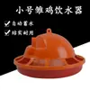 Plántula de Pollo Bebedero Automático Alimentador de Agua Cría de Pollo Pato y Ganso Agua de Bebida para Cría Ajuste Grande