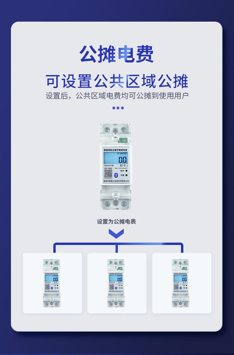蓝牙2p电表_09.jpg