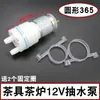 Máquina de Barra de Té Bomba de Agua Juego de Té Tetera Eléctrica Suministro Automático de Agua Accesorios Dispensador de Agua Bandeja de Té Motor de Bomba de Succión