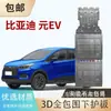 Chassi 25 Modelos Song Plus Dmi Intelligent Driving Pro Qin L Han Levl Yuan Plus Xia Tang Dmp Protetor de Bateria do Motor