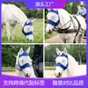 Máscara de Cavalo Novo Estilo, Respirável à Prova de Mosquitos, à Prova de Insetos, à Prova de Moscas, Proteção Elástica para a Cabeça de Cavalos, Suprimentos Equestres