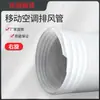 Ar condicionado portátil tubo de calor telescópico de 13cm para o lado direito tubo de arame de aço pp espessado tubo de exaustão de ar condicionado atacado desconto para grandes quantidades