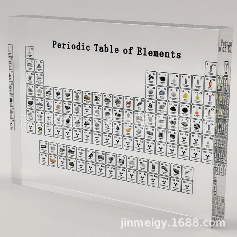 压克力水晶元素周期表生产厂家 亚克力元素 周期 亚克力 化学