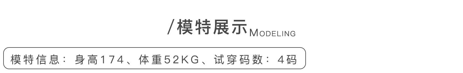 模特展示.jpg