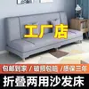 Sofá cama pequeño para apartamento, sofá plegable, diseño todo en uno para uso doméstico, adecuado para apartamentos de alquiler, tiendas, dormitorios y salas de estar; cama plegable de tela simple