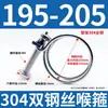 Braçadeira de Fio de Aço Inoxidável 304/201, Braçadeira Dupla para Mangueira de Fio, Braçadeira de Fio de Aço Braçadeira para Tubo de Borracha