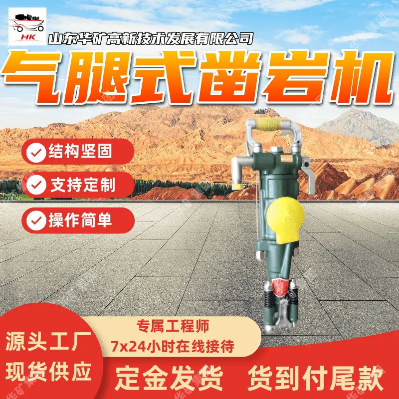 气腿式凿岩机 (2)_副本