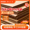 Cartón corrugado marrón en stock para venta al por mayor, cajas de embalaje y envío, separadores, cajas de cartón de tres y cinco capas, planchas para manualidades DIY