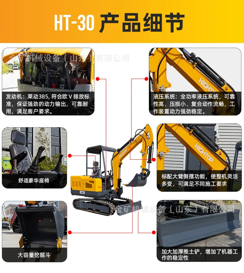 HT30挖掘机详情页中文改_08