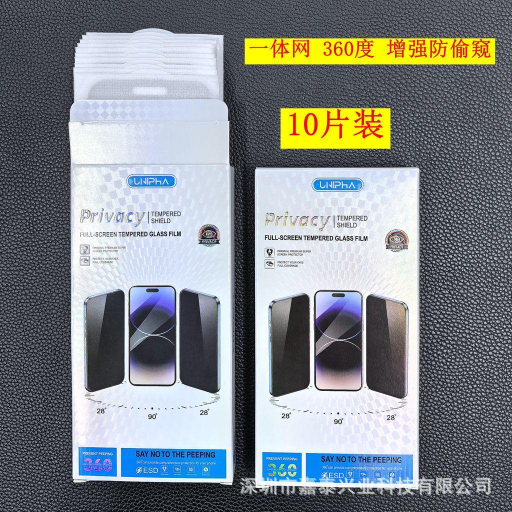 一体网 360度 增强防偷窥