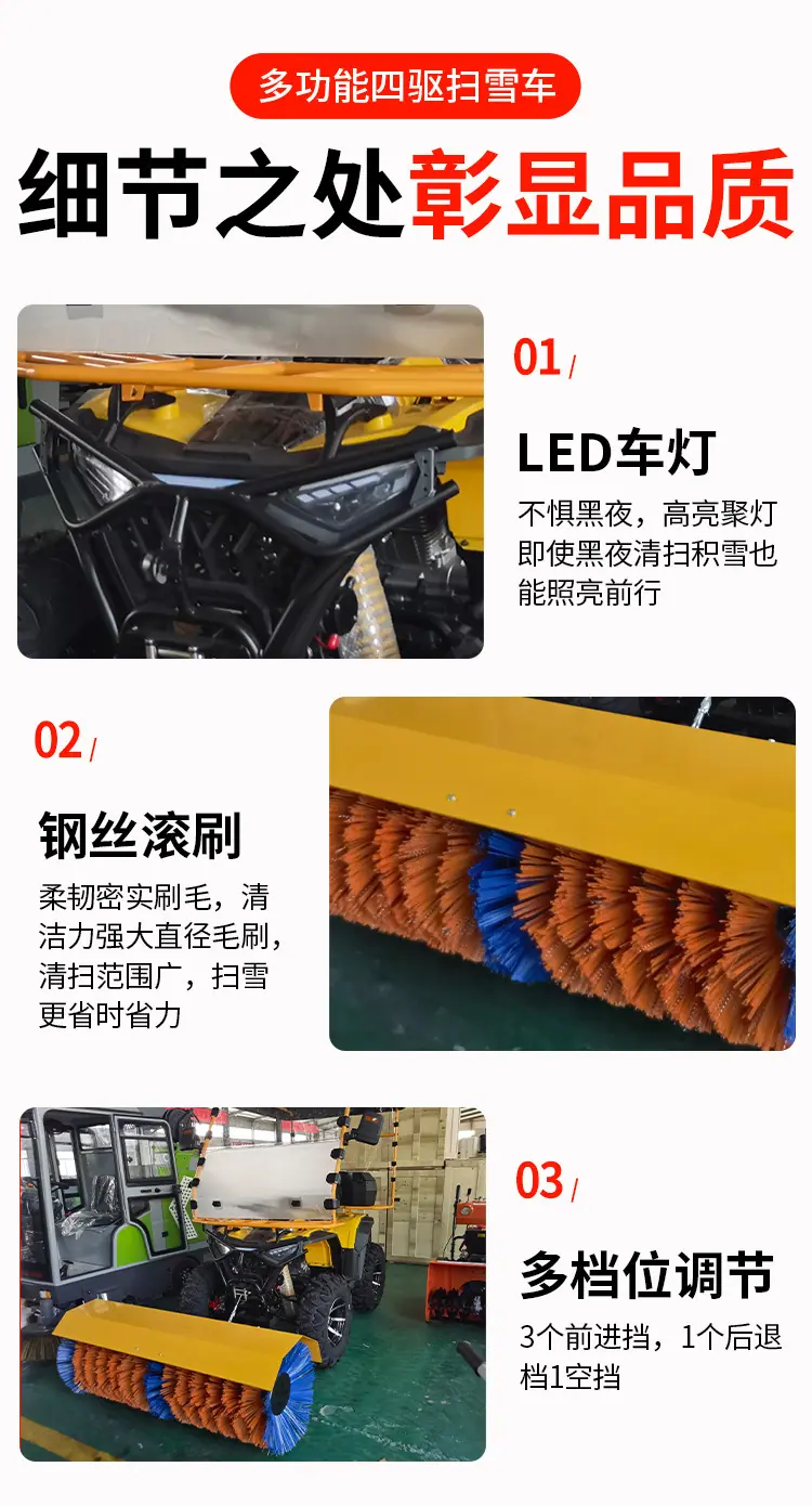 多功能四驱扫雪车详情页-多公司素材_08.jpg