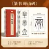 Cópia em Close-Up de Cartões de Caligrafia: Escrita Lishu da Inscrição de Cao Quan, Inscrição Danba de Zhao Mengfu, Prefácio do Pavilhão das Orquídeas de Wang Xizhi e Cadernos de Caligrafia