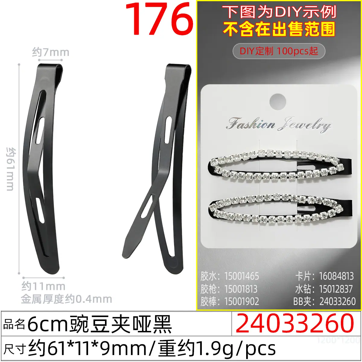 24033260#6CM豌豆夹哑黑