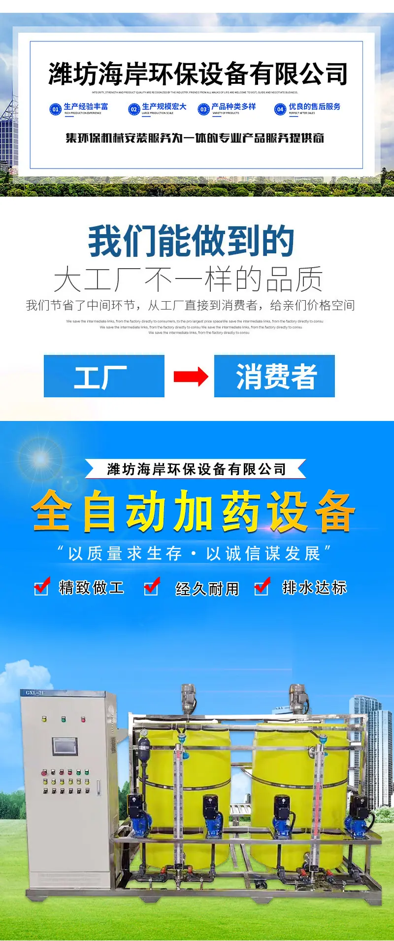 7-全自动加药装置_01.jpg