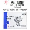 Papel de boceto Xinyixin, papel para gouache y acuarela artística, papel de boceto para copiar objetos 4K, papel para dibujo con lápiz de color de periódico dibujado a mano 8K