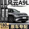 Adecuado para limpiaparabrisas Chery Fengyun A9L, modelo 2025, 2026 A9L, escobillas limpiaparabrisas sin marco específicas de fábrica original