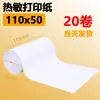 Papel Térmico para Recibo 110X80Mm para Caixa Registradora, 110X50Mm Pedido Rápido, Papel Térmico para Impressão Lingzhi Qiba