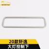 Adecuado para 20 modelos de control de faros Sylphy círculo brillante Sylphy interruptor de botón de faro parche de ajuste marco decorativo accesorios