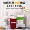 Taza de papel personalizada taza de maíz hidráulica personalizada taza de agua con relieve de papel de aluminio doble aislamiento hueca engrosada taza desechable