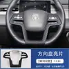 Aplicável a 25 Modelos de Byd Qin Plus: Maçanetas Internas de Porta, Coberturas de Maçaneta Interna, Coberturas de Retrovisor, Adesivos para Tampa do Tanque de Combustível, Modificações de Decoração para Saídas de Ar