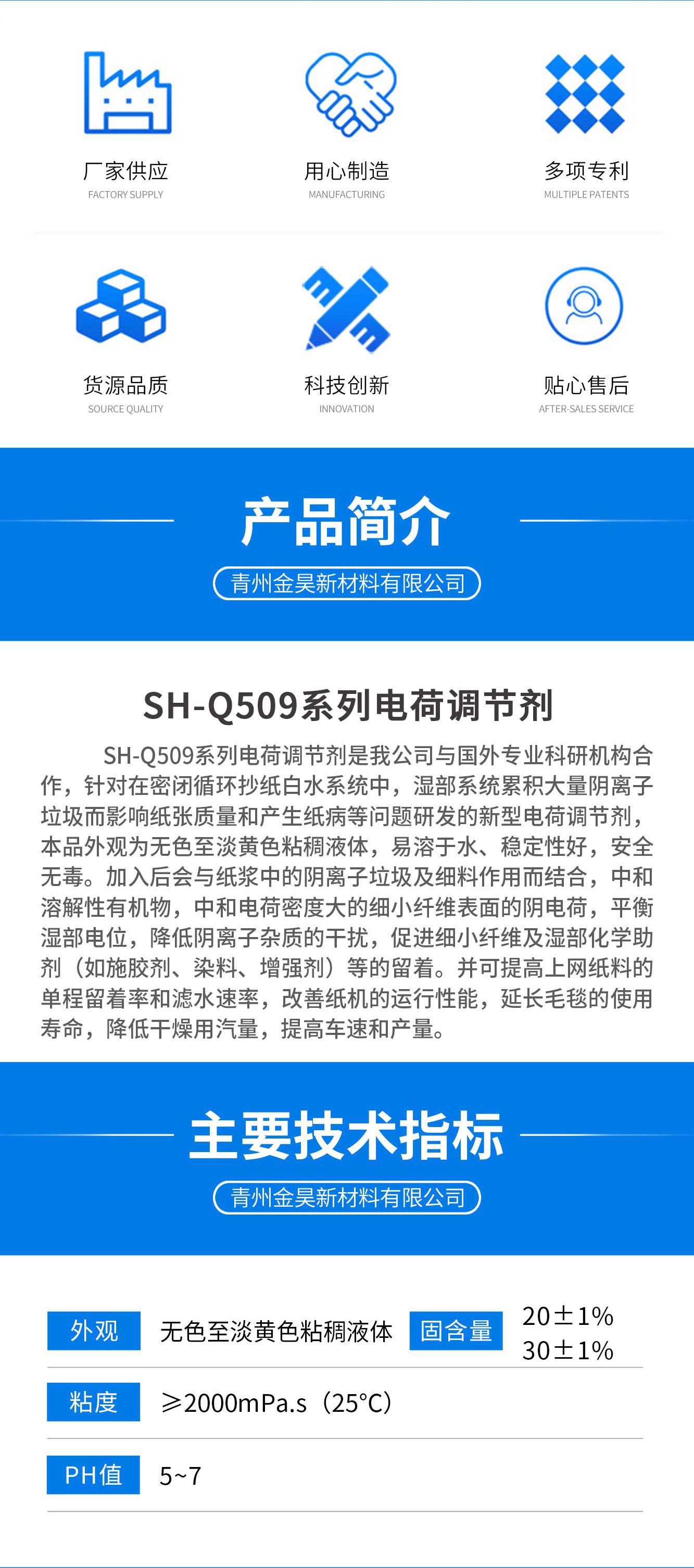 SH-Q509电荷调节剂_02