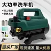 Lavadora de Coches Doméstica de Alta Potencia 220V Presión Ajustable Portátil 3000W Pistola de Agua a Presión Alta Fabricante Directo Máquina de Limpieza